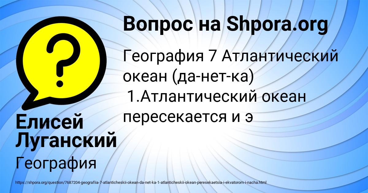 Картинка с текстом вопроса от пользователя Елисей Луганский