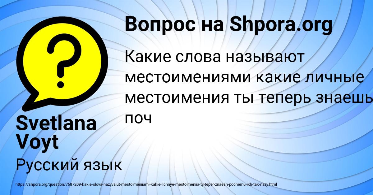 Картинка с текстом вопроса от пользователя Svetlana Voyt