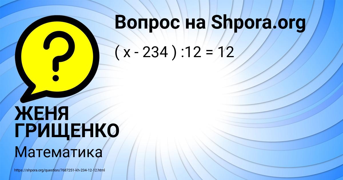 Картинка с текстом вопроса от пользователя ЖЕНЯ ГРИЩЕНКО