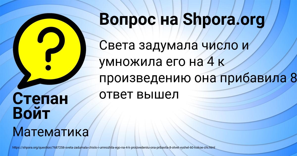 Картинка с текстом вопроса от пользователя Степан Войт