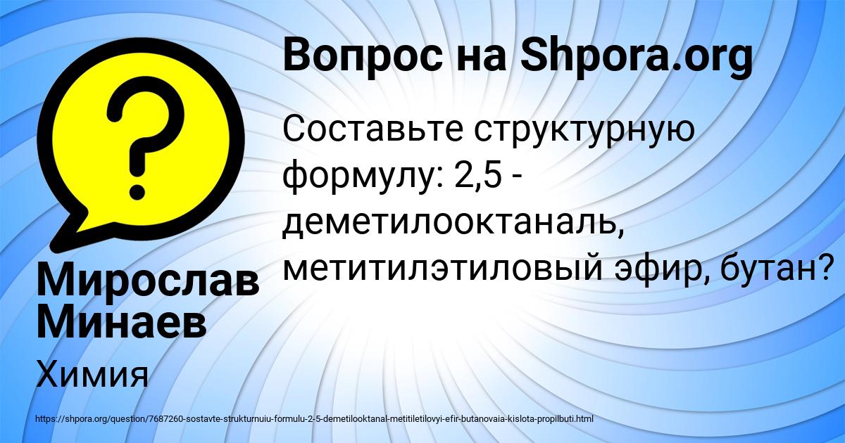 Картинка с текстом вопроса от пользователя Мирослав Минаев