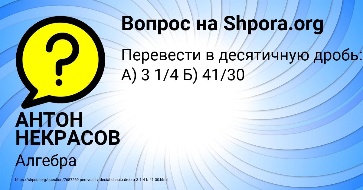 Картинка с текстом вопроса от пользователя АНТОН НЕКРАСОВ