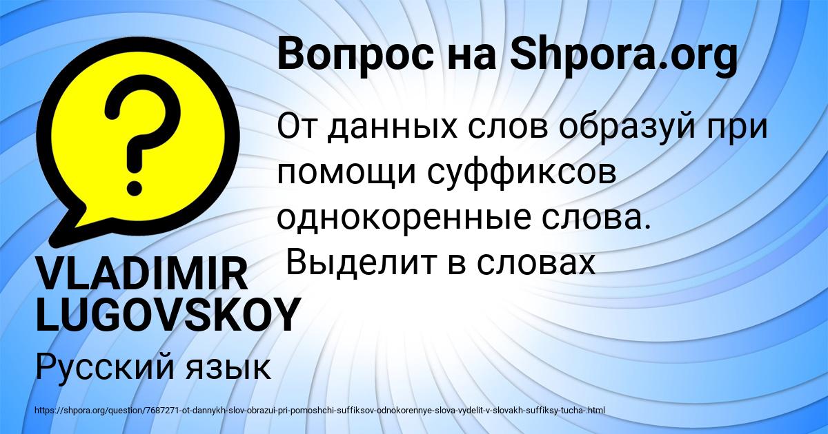Картинка с текстом вопроса от пользователя VLADIMIR LUGOVSKOY