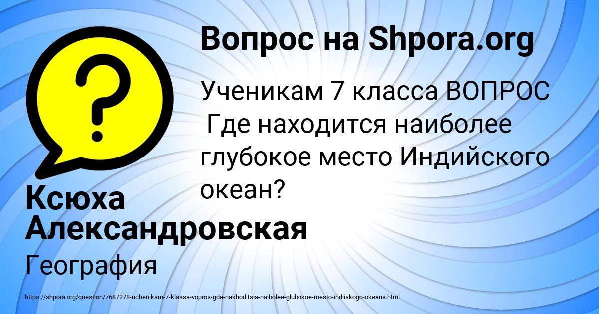 Картинка с текстом вопроса от пользователя Ксюха Александровская