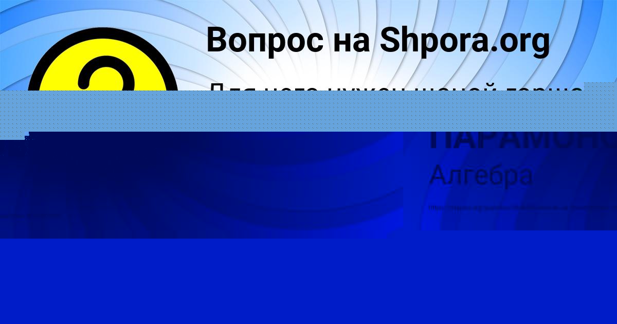 Картинка с текстом вопроса от пользователя ГУЛИЯ СЕЛИФОНОВА