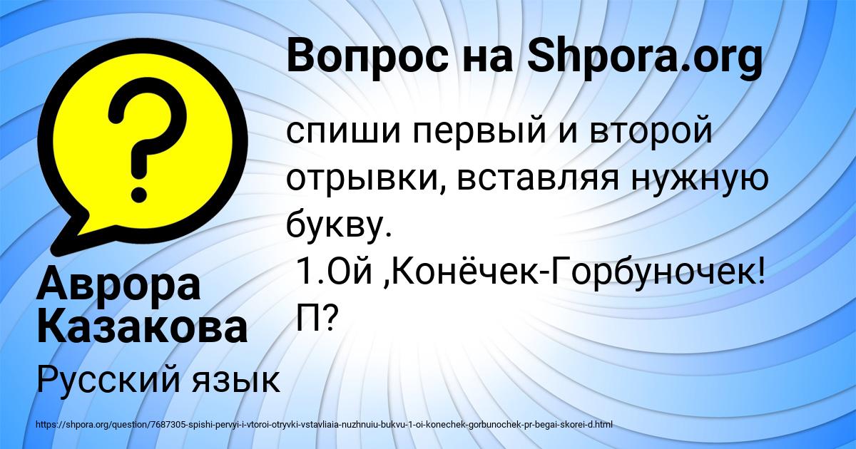 Картинка с текстом вопроса от пользователя Аврора Казакова