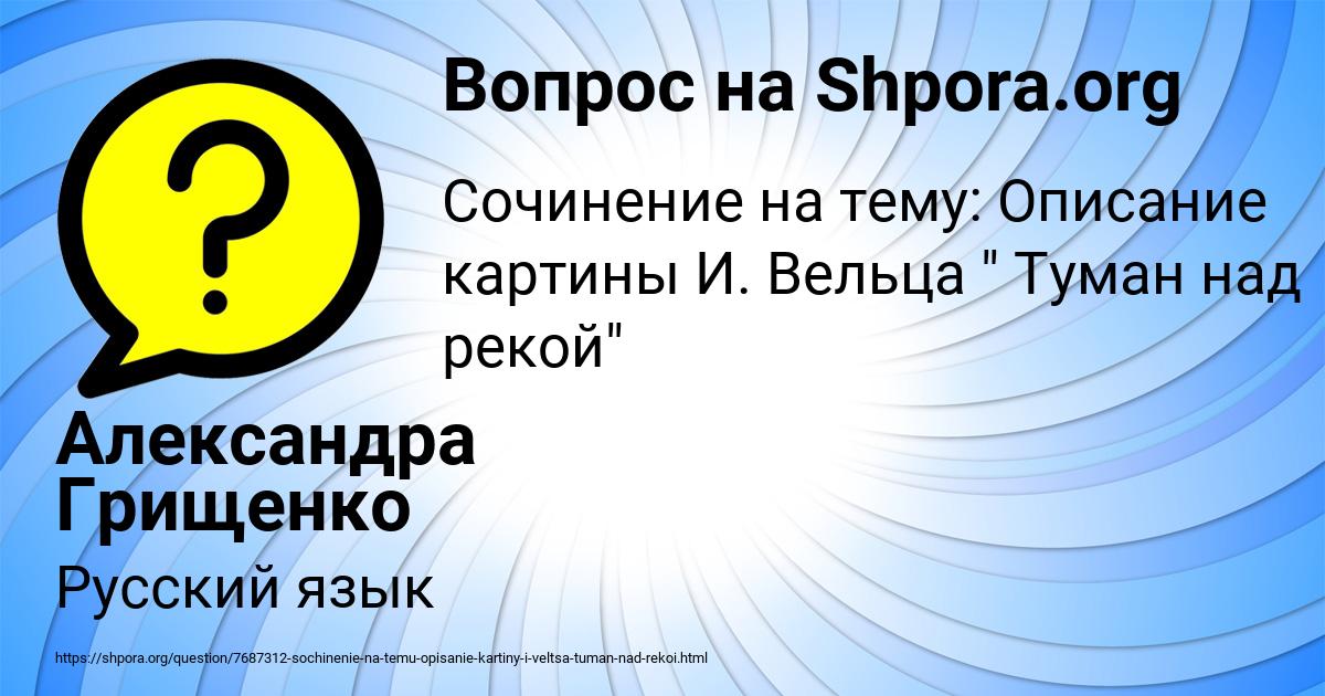 Картинка с текстом вопроса от пользователя Александра Грищенко