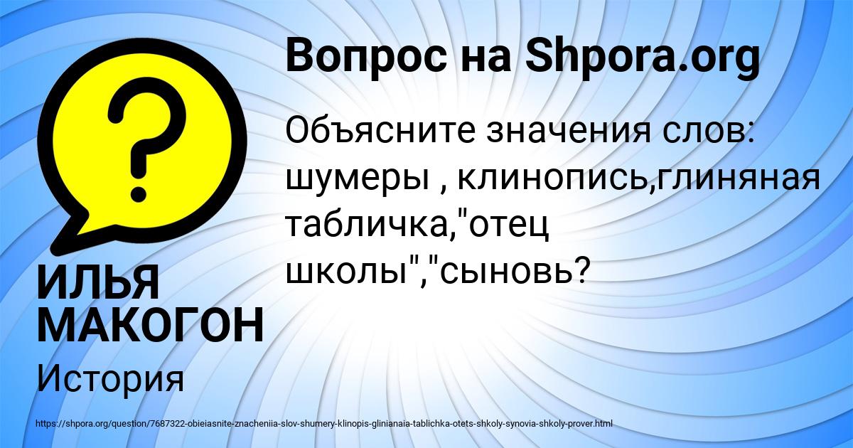 Картинка с текстом вопроса от пользователя ИЛЬЯ МАКОГОН