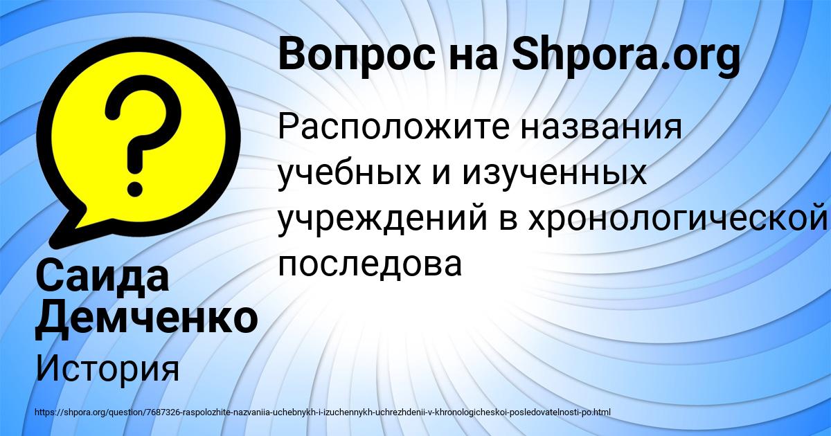 Картинка с текстом вопроса от пользователя Саида Демченко