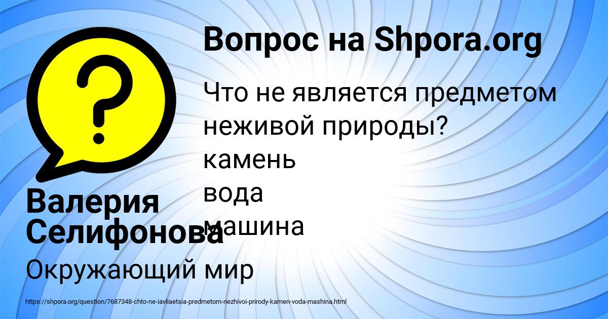 Картинка с текстом вопроса от пользователя Валерия Селифонова