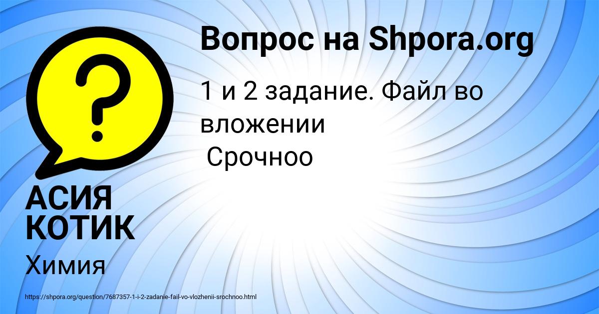 Картинка с текстом вопроса от пользователя АСИЯ КОТИК