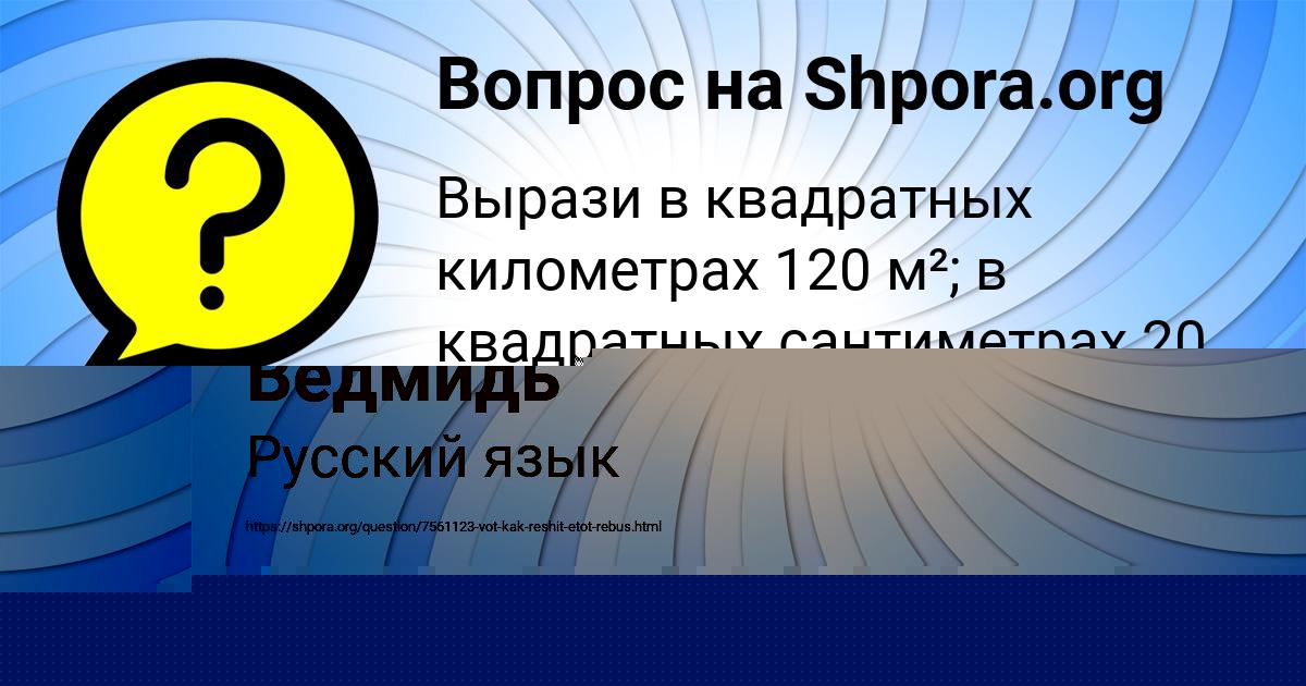 Картинка с текстом вопроса от пользователя ельвира Воробьёва