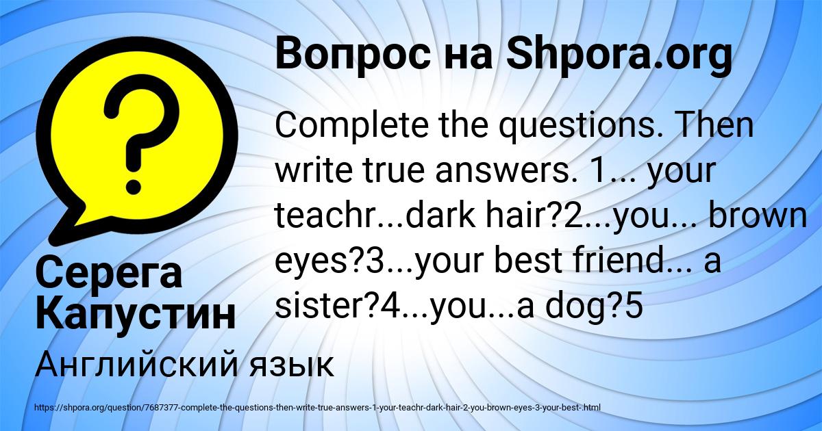 Картинка с текстом вопроса от пользователя Серега Капустин
