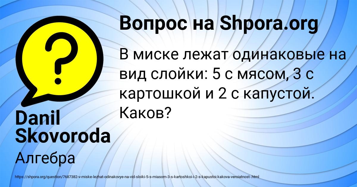 Картинка с текстом вопроса от пользователя Danil Skovoroda