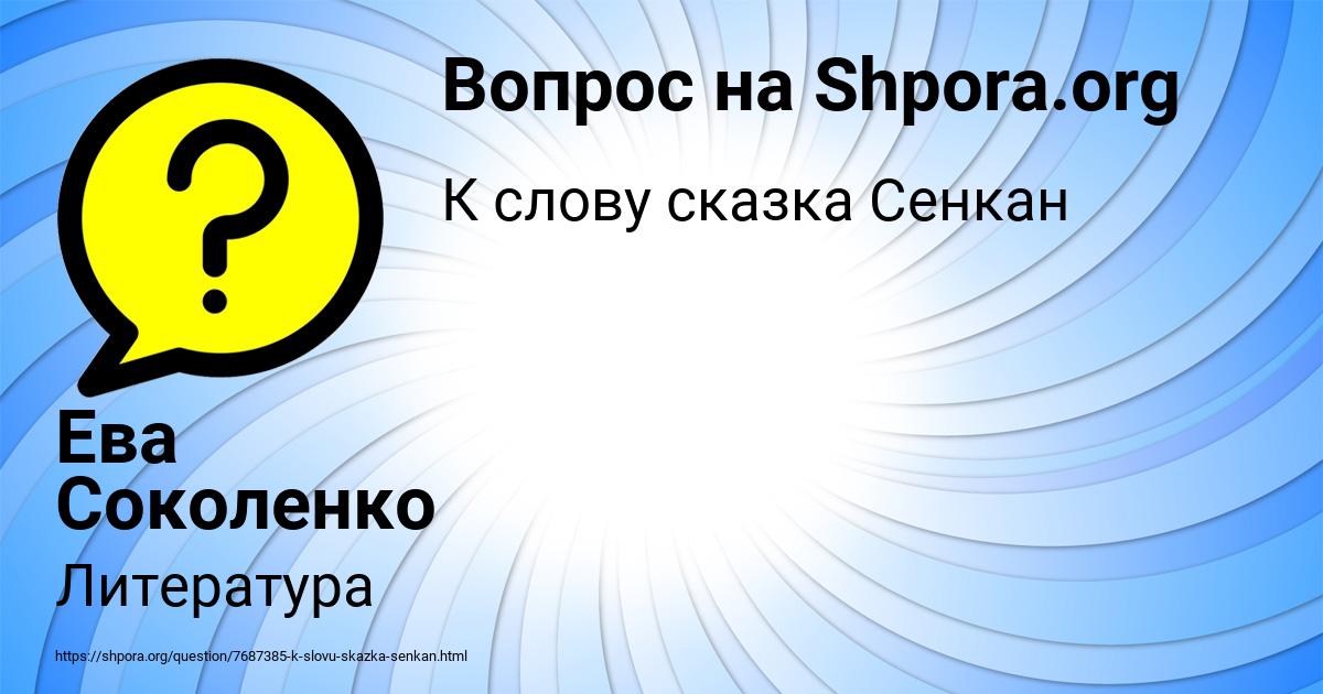 Картинка с текстом вопроса от пользователя Ева Соколенко