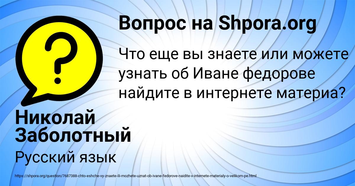 Картинка с текстом вопроса от пользователя Николай Заболотный