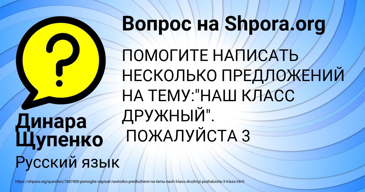 Картинка с текстом вопроса от пользователя Динара Щупенко
