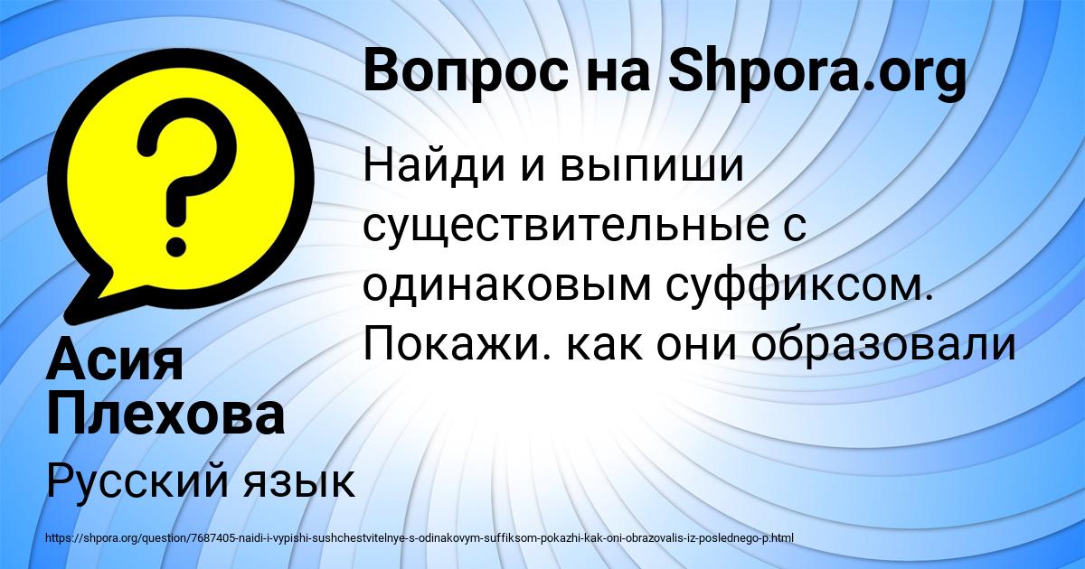 Картинка с текстом вопроса от пользователя Асия Плехова