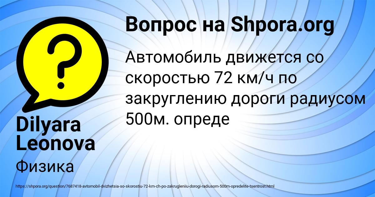 Картинка с текстом вопроса от пользователя Dilyara Leonova