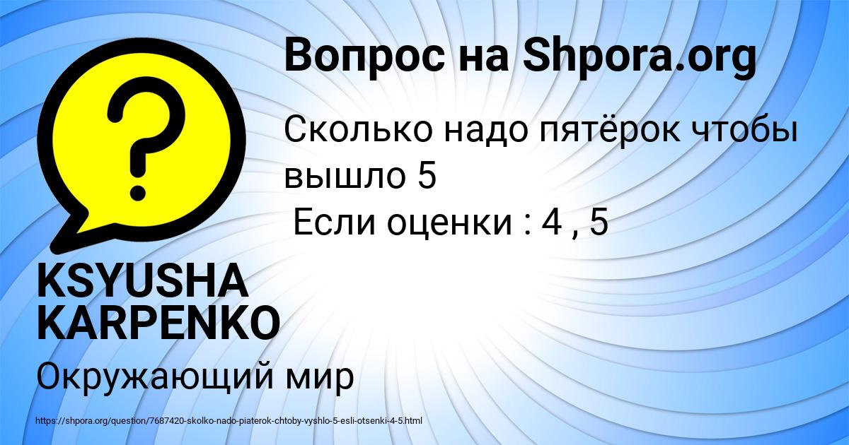 Картинка с текстом вопроса от пользователя KSYUSHA KARPENKO