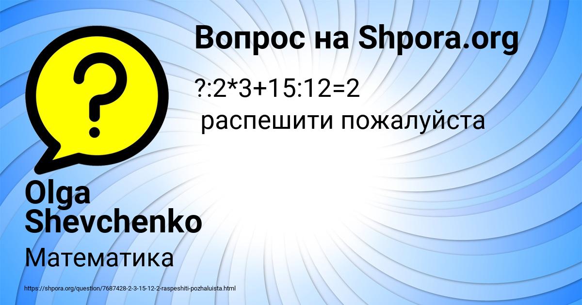 Картинка с текстом вопроса от пользователя Olga Shevchenko