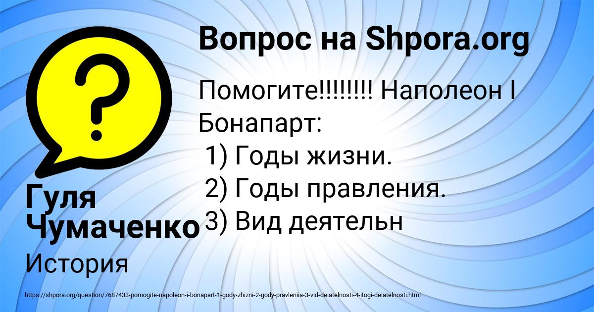 Картинка с текстом вопроса от пользователя Гуля Чумаченко
