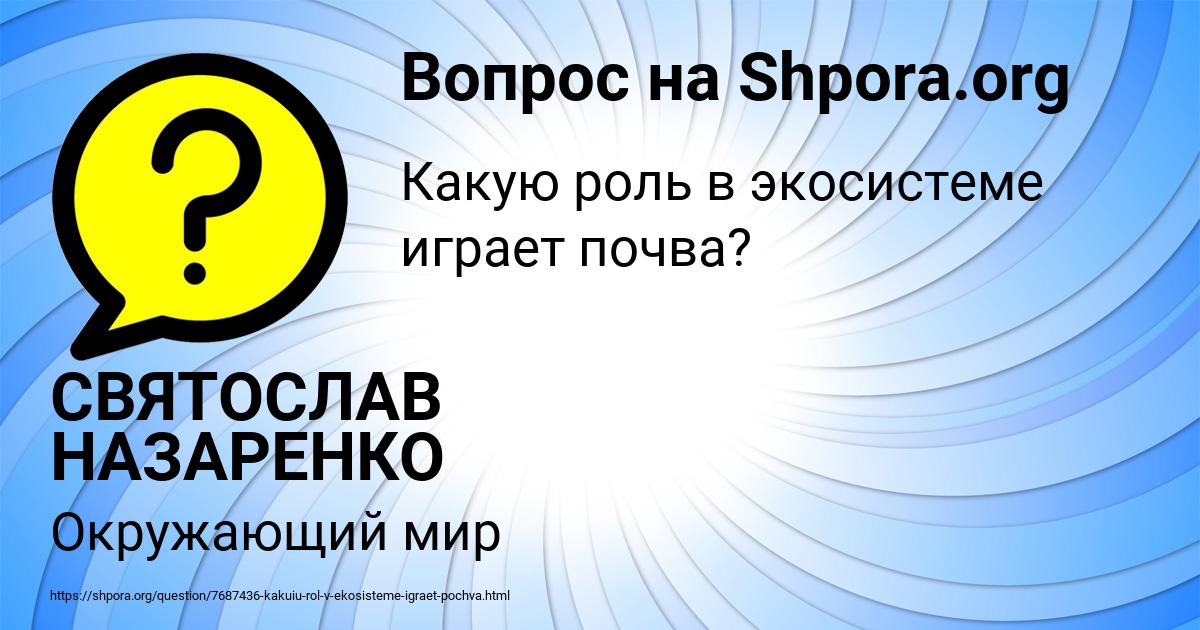 Картинка с текстом вопроса от пользователя СВЯТОСЛАВ НАЗАРЕНКО