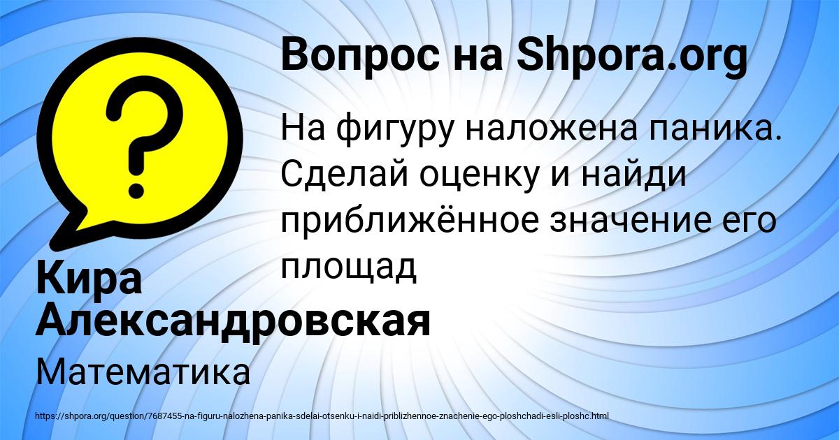 Картинка с текстом вопроса от пользователя Кира Александровская