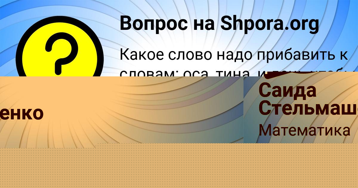 Картинка с текстом вопроса от пользователя Далия Мельниченко