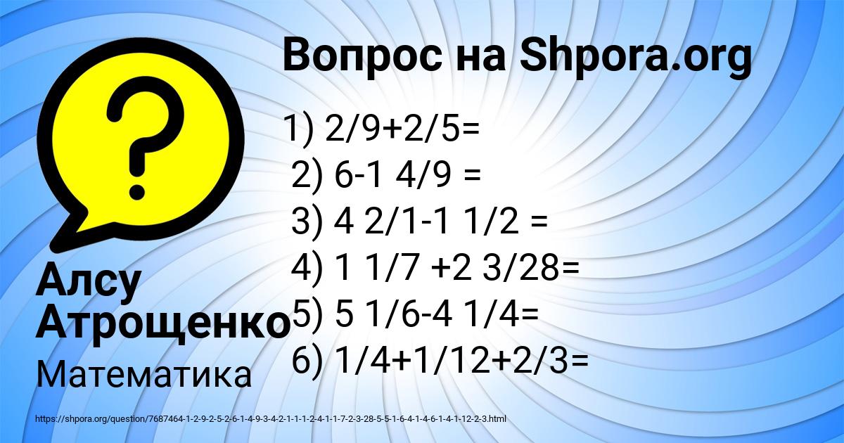 Картинка с текстом вопроса от пользователя Алсу Атрощенко