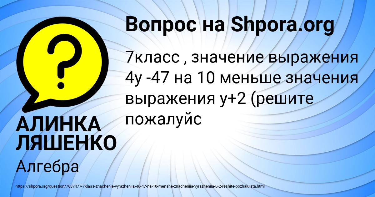 Картинка с текстом вопроса от пользователя АЛИНКА ЛЯШЕНКО