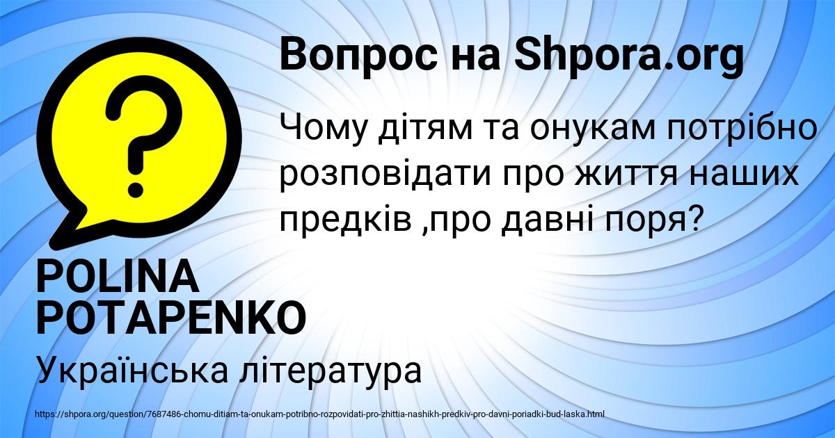 Картинка с текстом вопроса от пользователя POLINA POTAPENKO