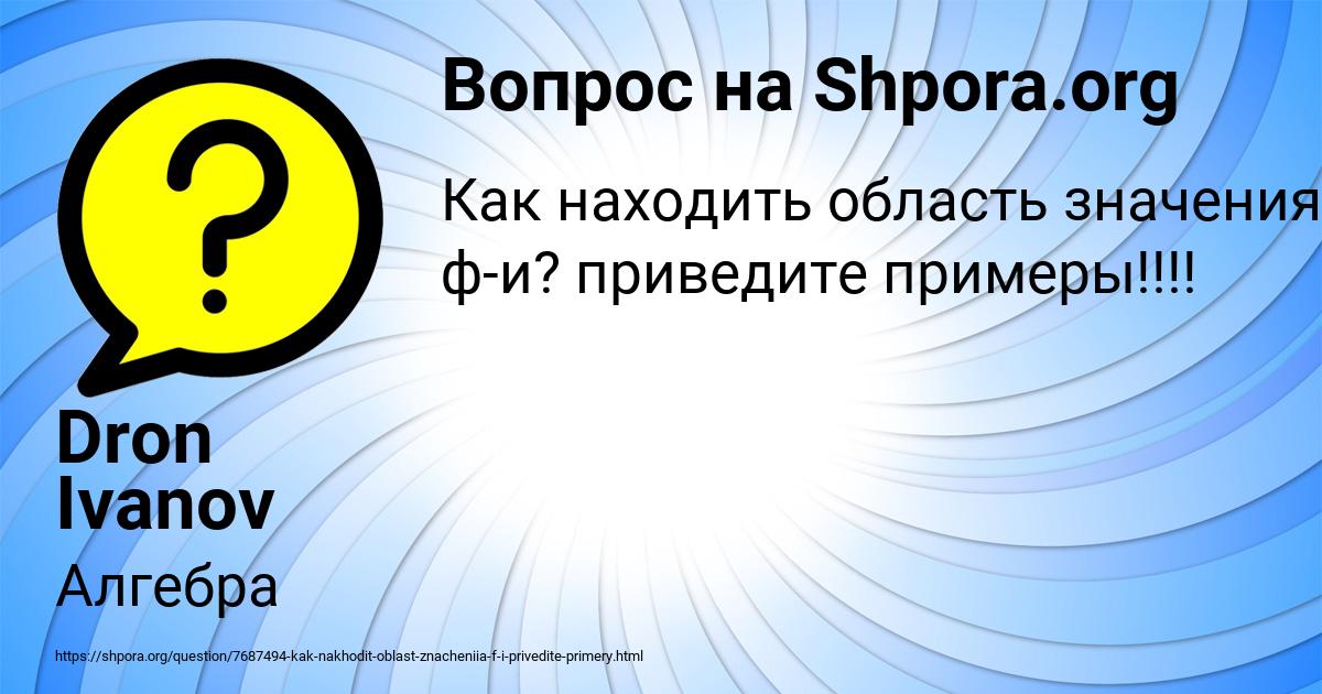 Картинка с текстом вопроса от пользователя Dron Ivanov