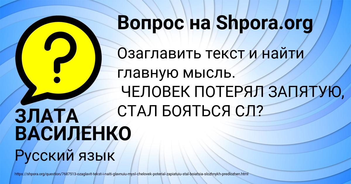 Картинка с текстом вопроса от пользователя ЗЛАТА ВАСИЛЕНКО