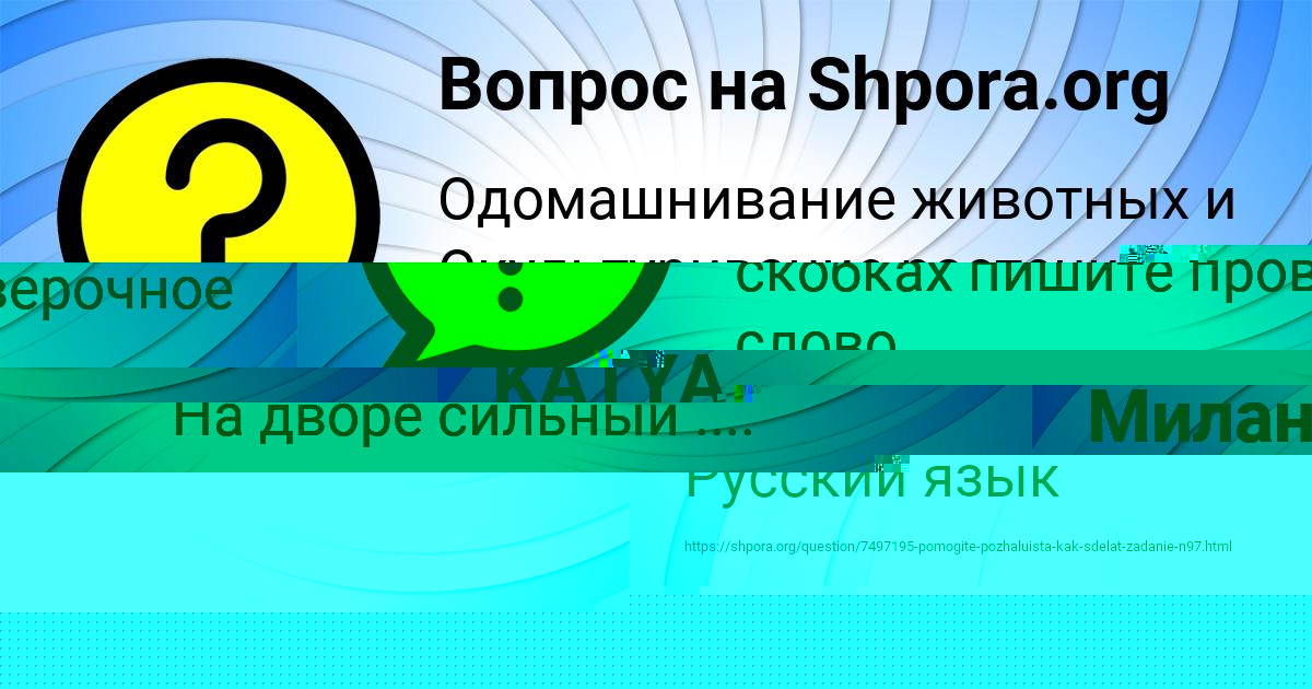 Картинка с текстом вопроса от пользователя Милан Капустин