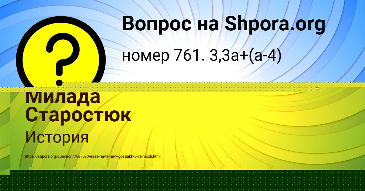 Картинка с текстом вопроса от пользователя Милада Старостюк