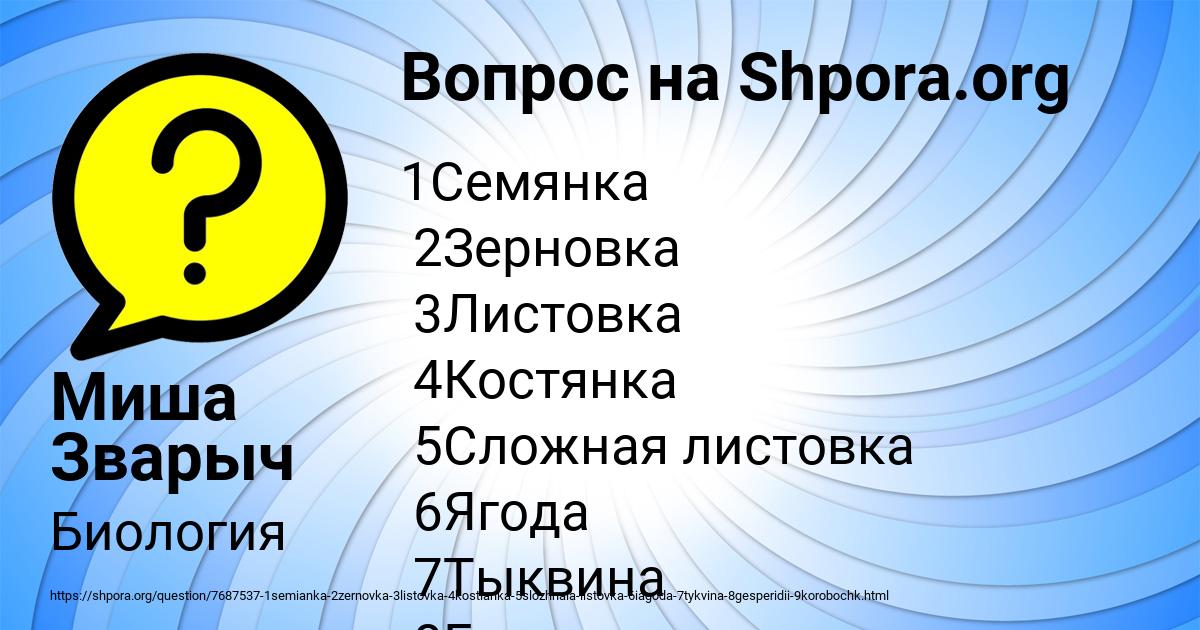Картинка с текстом вопроса от пользователя Миша Зварыч