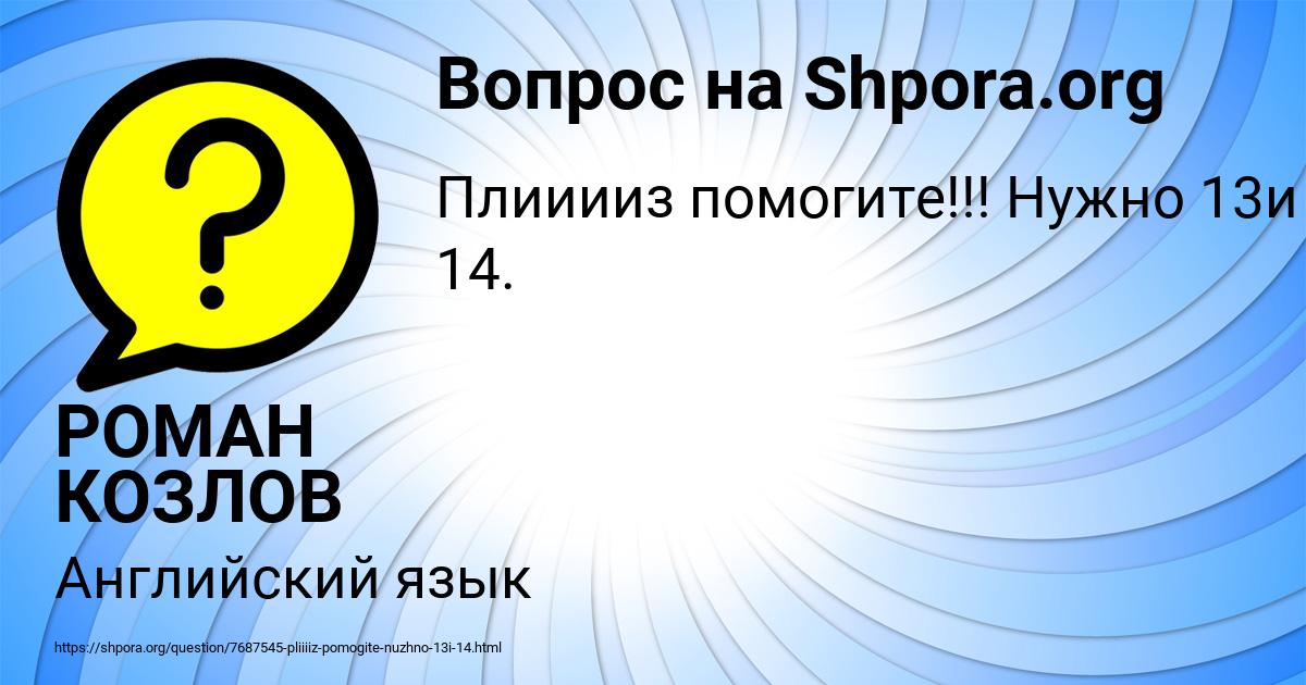 Картинка с текстом вопроса от пользователя РОМАН КОЗЛОВ