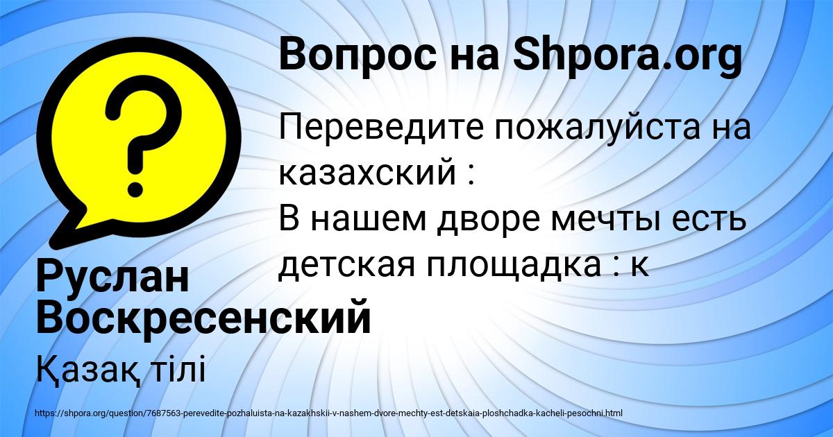 Картинка с текстом вопроса от пользователя Руслан Воскресенский