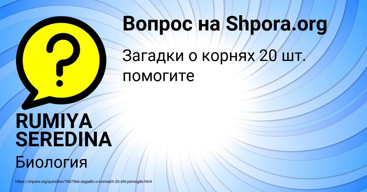 Картинка с текстом вопроса от пользователя RUMIYA SEREDINA