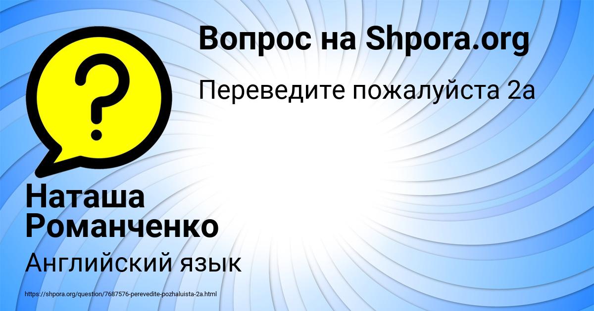 Картинка с текстом вопроса от пользователя Наташа Романченко