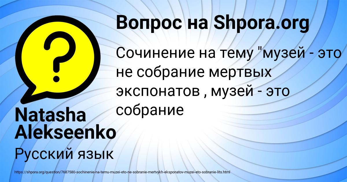 Картинка с текстом вопроса от пользователя Natasha Alekseenko