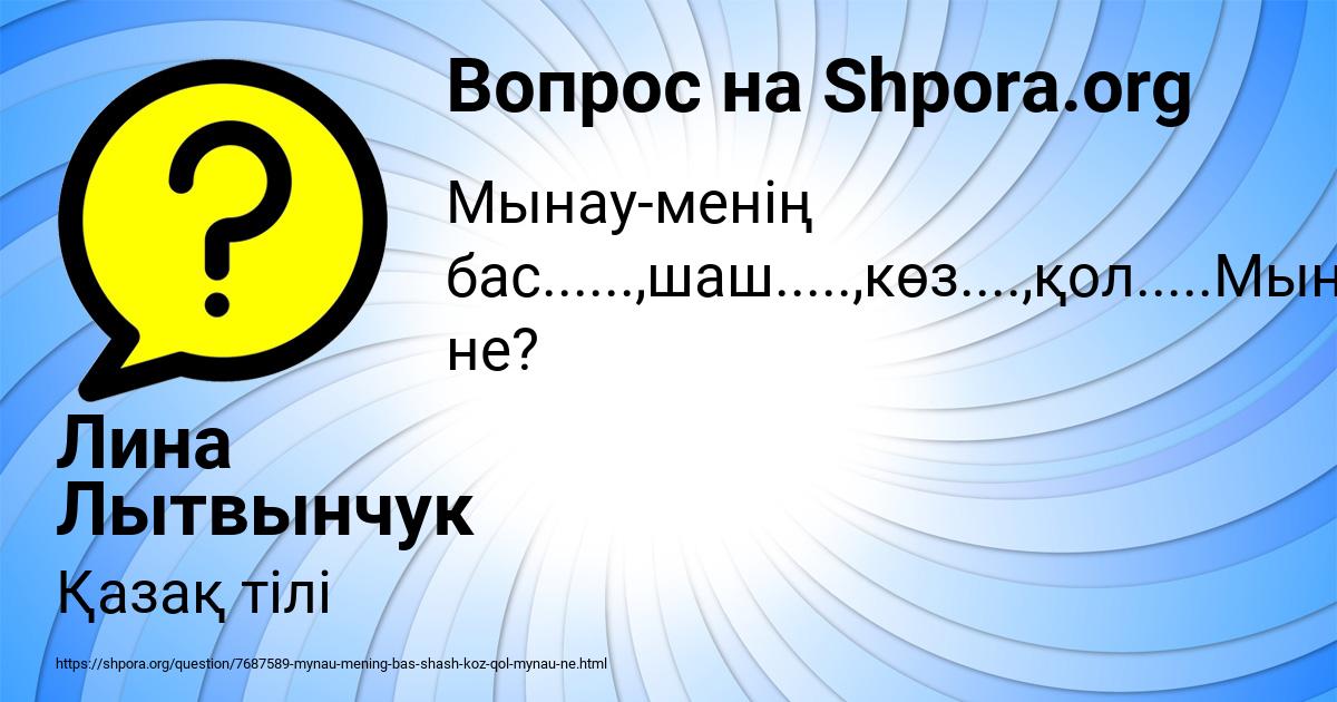 Картинка с текстом вопроса от пользователя Лина Лытвынчук