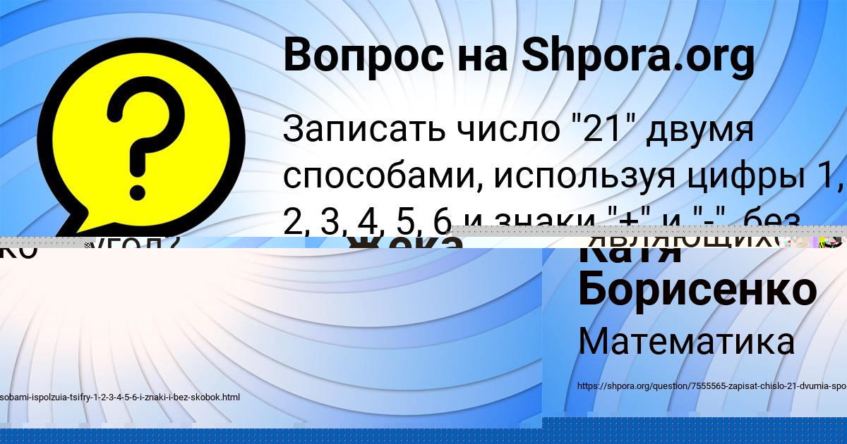 Картинка с текстом вопроса от пользователя Жека Горохов
