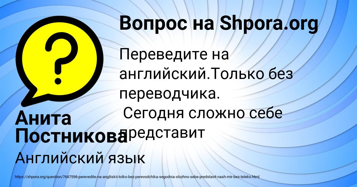 Картинка с текстом вопроса от пользователя Анита Постникова