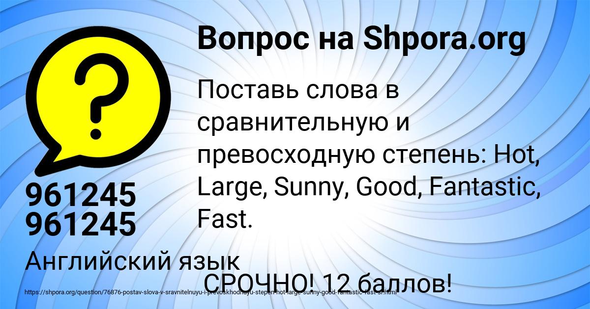 Картинка с текстом вопроса от пользователя 961245 961245