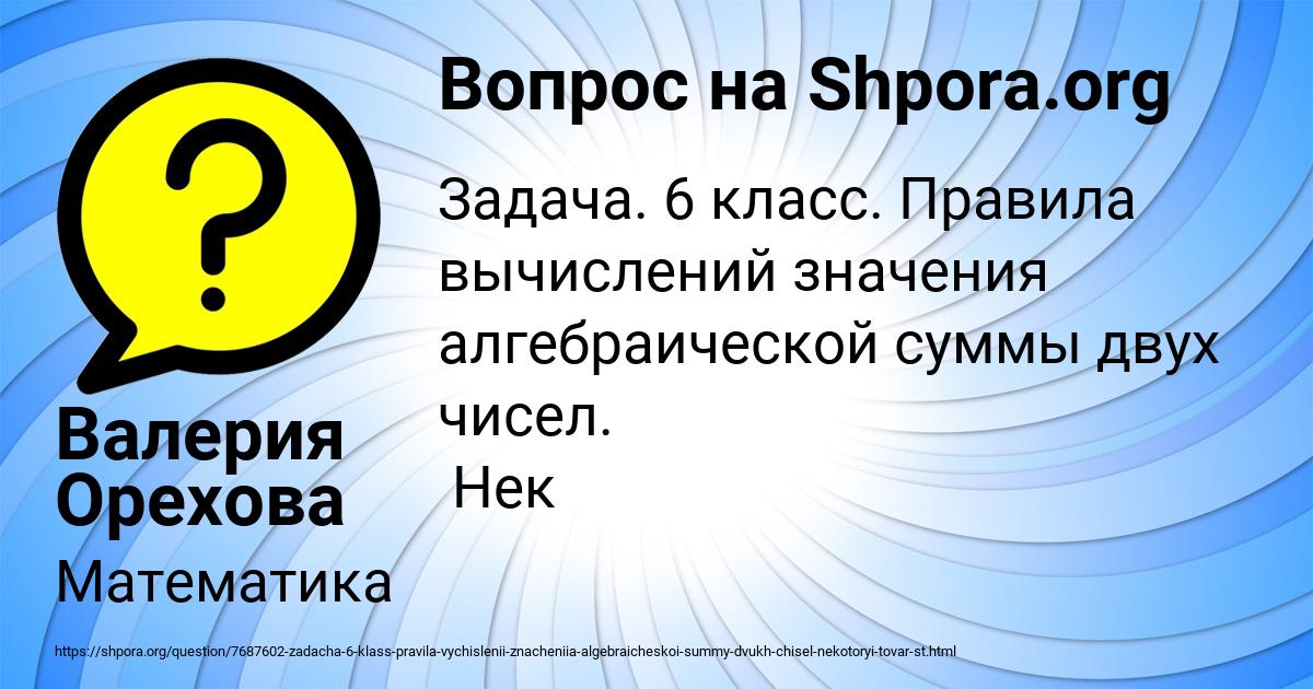 Картинка с текстом вопроса от пользователя Валерия Орехова