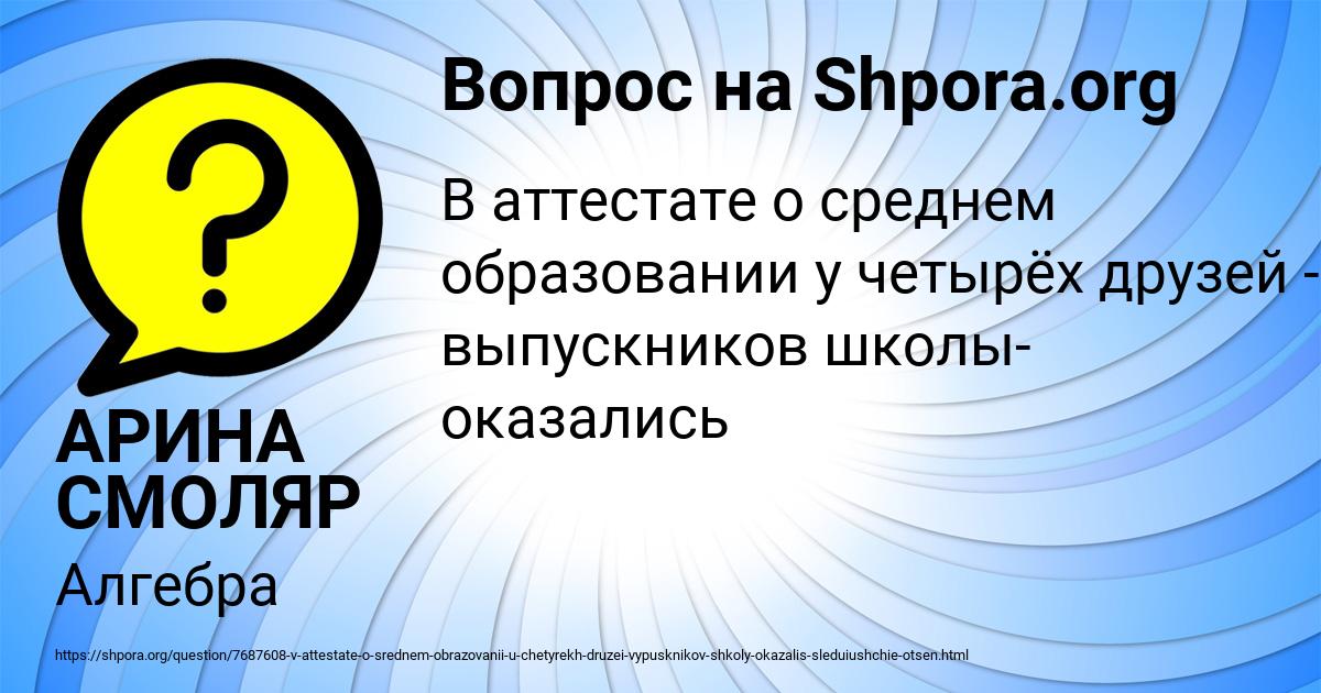 Картинка с текстом вопроса от пользователя АРИНА СМОЛЯР