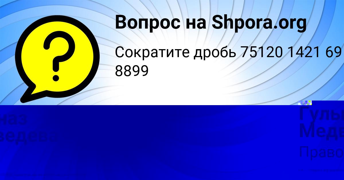 Картинка с текстом вопроса от пользователя Милана Бакулева