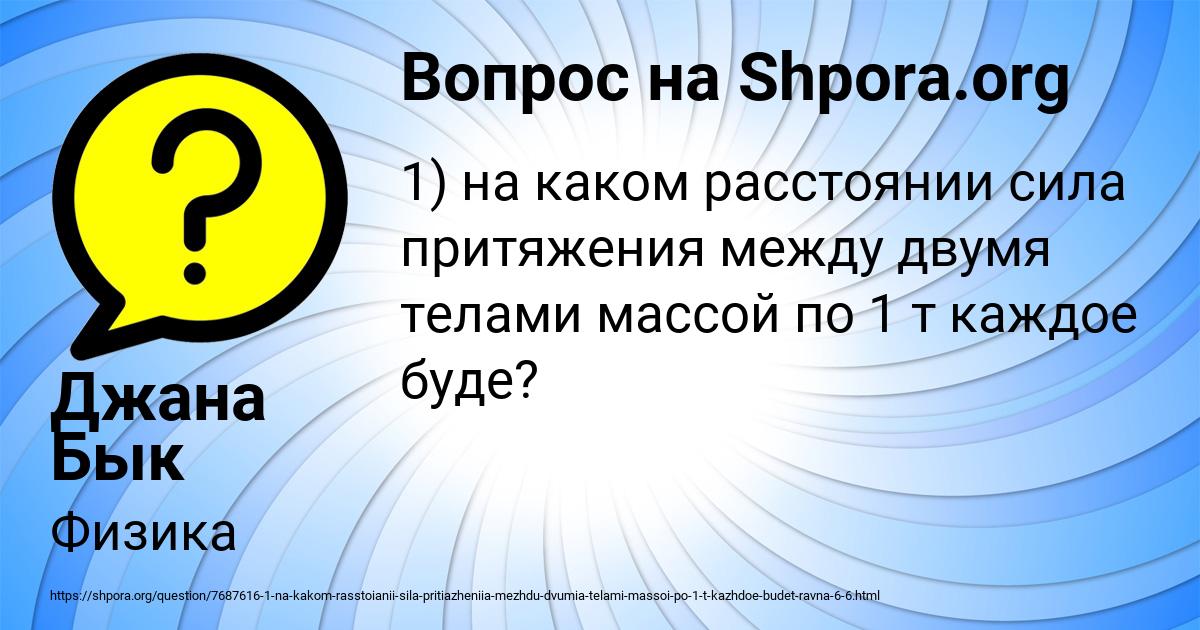 Картинка с текстом вопроса от пользователя Джана Бык